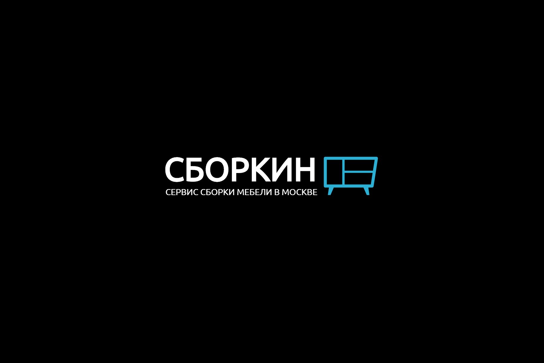 Сборка сервис